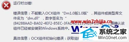 win10ϵͳ޷ע32λdm.dllļͼĲ