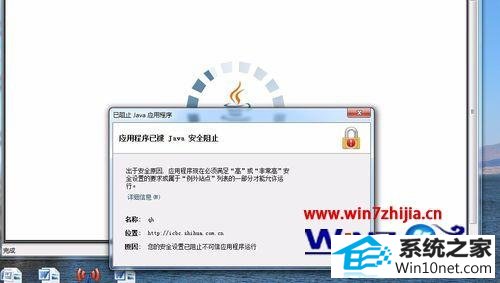 win10ϵͳҳʾӦóѱJAVAȫֹͼĲ