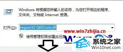 win10ϵͳ򿪳ʾжʧqt5core.dllͼĲ