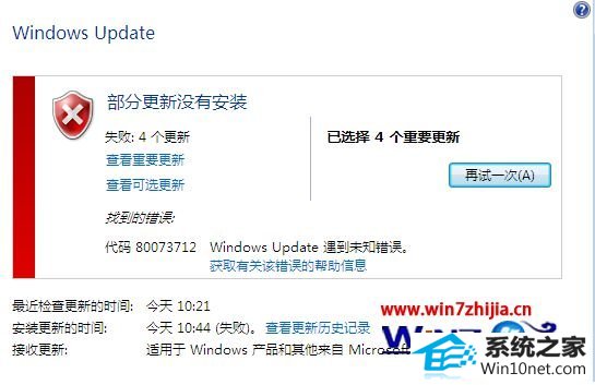 win10ϵͳUpdate³ִ80073712ͼĲ