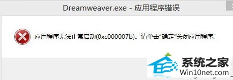 win10ϵͳװdreamweaver Cs6ʾ0xc000007bͼĲ