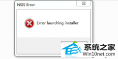 ʦwin10ϵͳװͷʾerror launching installerİ취