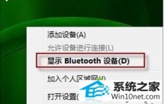 Сwin10ϵͳ֡Bluetooth Χ豸