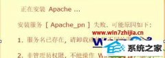 win10ϵͳװphpnow[Apache_pn]ʾʧܵ޸