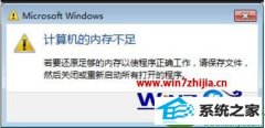 win10ϵͳʾڴ治޸