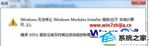 win10ϵͳ޷ֹͣModules installerʾ1053Ľ