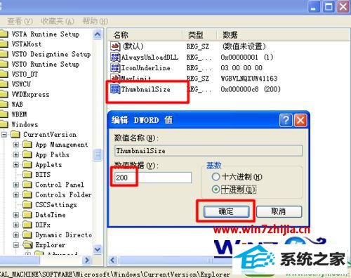 win10系统设置缩略图大小的处理技巧 win7系统之家