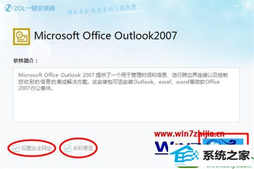 win10ϵͳװoutlook 2007Ĳ