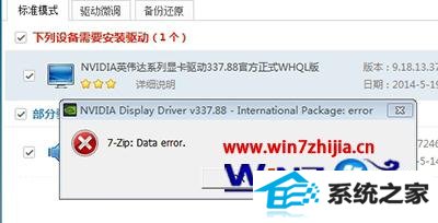 װwin8ϵͳʾ7-zip:data errorĽ
