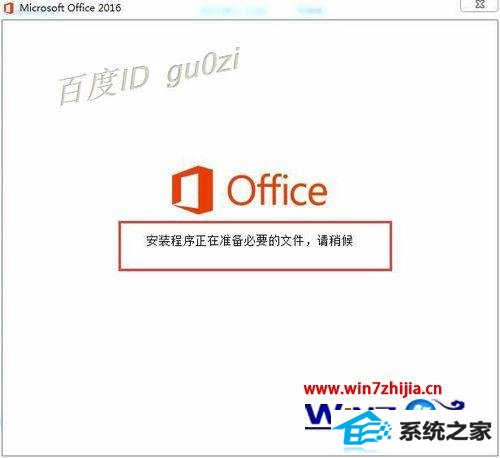 win8ϵͳoffice2016װʾ1714Ľ