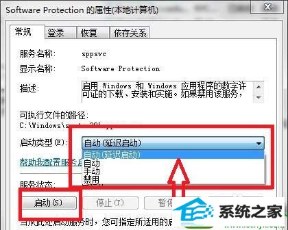 win10ϵͳsoftwareprotection޷Ľ