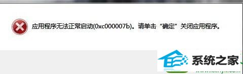 win10ϵͳӦó޷0xc000007bĽ