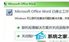 ˾ʾwin10ϵͳMicrosoft office wordֹͣķ