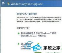 ͼwin10ϵͳwindows Anytime UpgradeԿ