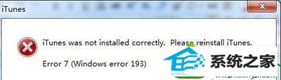 win10ϵͳitunesʾitunes was not installed correctlyĽ