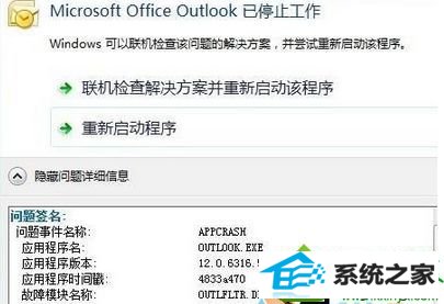 win10ϵͳoutlookʾMicrosoft outlook ֹͣĽ